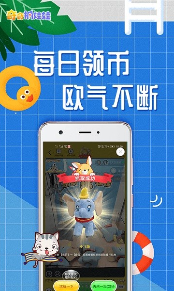 奇奇抓娃娃app 奇奇抓娃娃最新版