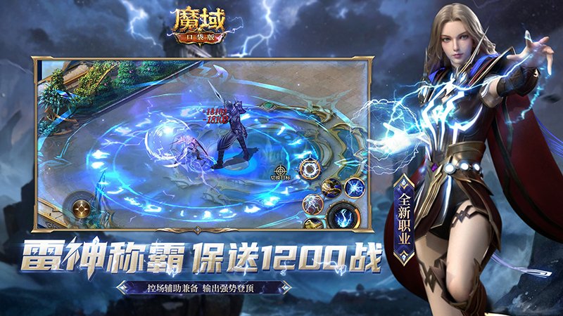 魔域口袋版手游 魔域口袋版手游