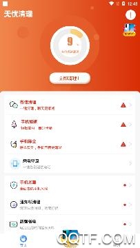 无忧清理app官方版