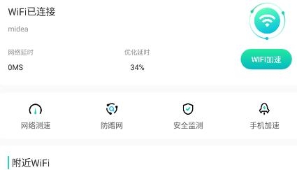 智能WiFi精灵app最新版