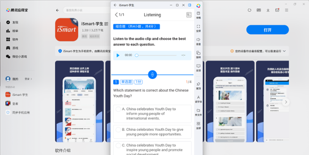 iSmart-学生端应用电脑版