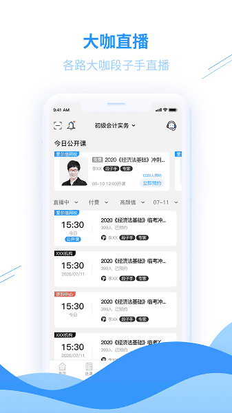 爱尔信手机版 爱尔信最新版下载