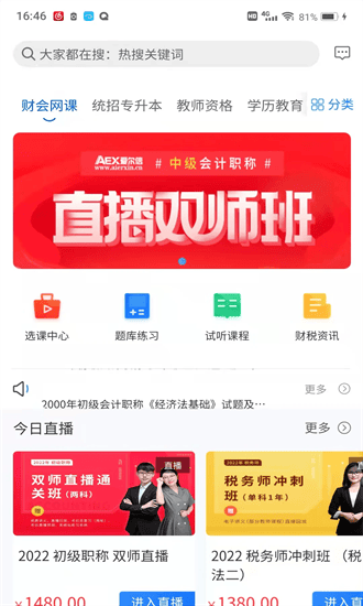 爱尔信极速版手机版 爱尔信极速版app下载
