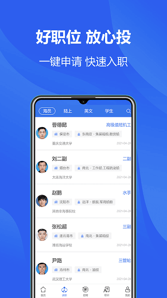 海员之家手机版 海员之家最新版