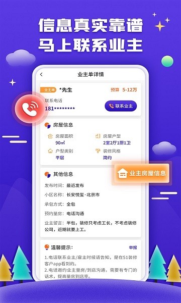 51装修接单最新版