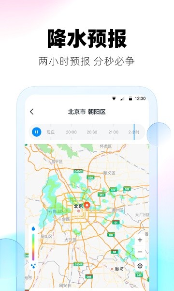 极光天气最新版