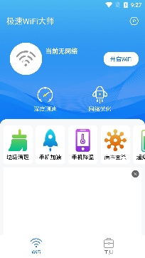 极速WiFi大师专业版 极速WiFi大师专业版