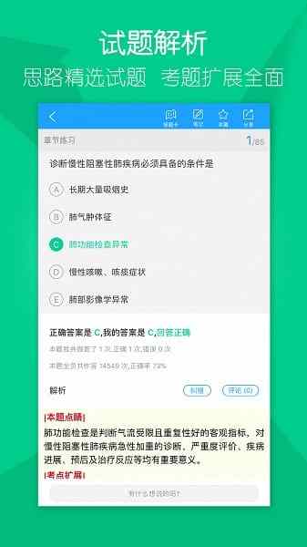 万森医考官方版 万森医考最新版下载