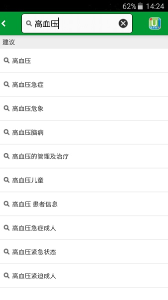 uptodate最新版下载
