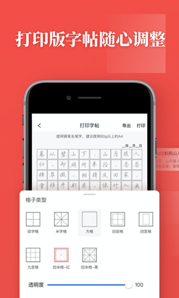 书法练字帖app 书法练字帖最新版