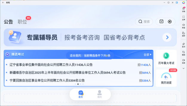 粉笔应用电脑版