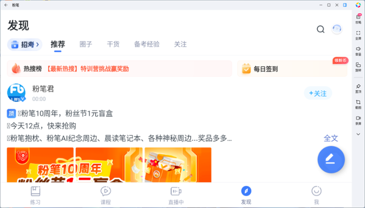 粉笔应用电脑版