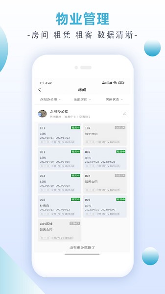 房租宝物业管家 房租宝app下载