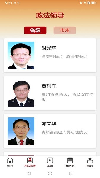 法治贵州软件 法治贵州app下载