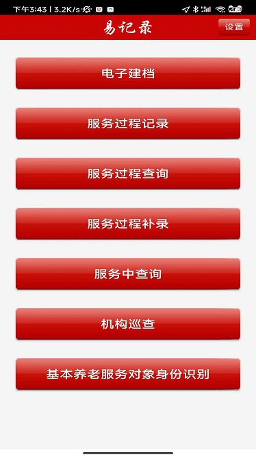 养老易记录最新版 养老易记录手机版下载