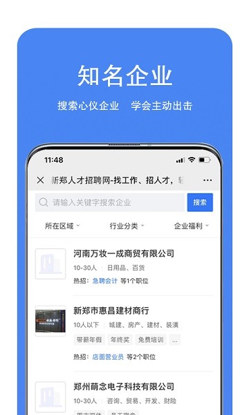 新郑人才招聘网app 新郑人才招聘网最新版