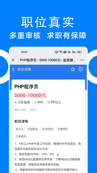同城招聘手机版 同城招聘最新版下载