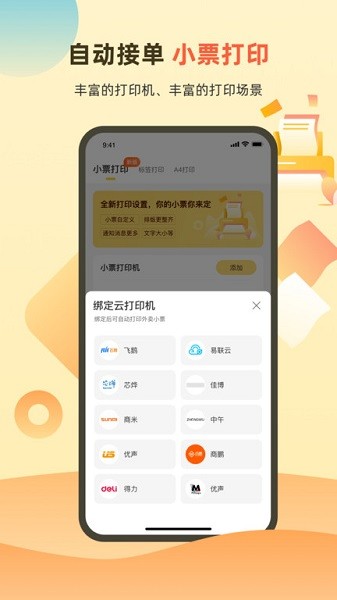 送件侠oms最新版 送件侠OMSapp下载