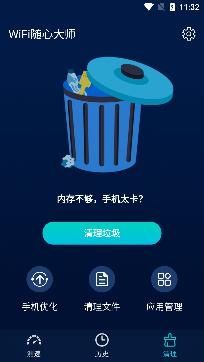 WiFi随心大师app专业版 WiFi随心大师app专业版