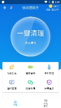 快清理助手最新版 快清理助手最新版