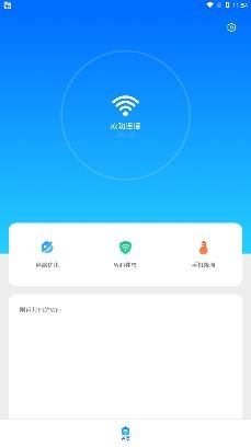 全能WiFi专家app手机版 全能WiFi专家app手机版