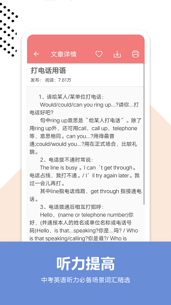 中考英语通手机版 中考英语通最新版下载