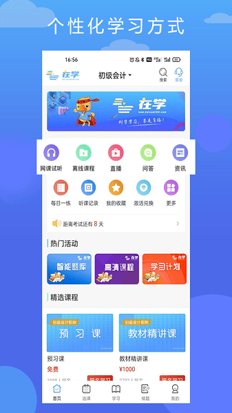 在学网校手机版 在学网校最新版下载