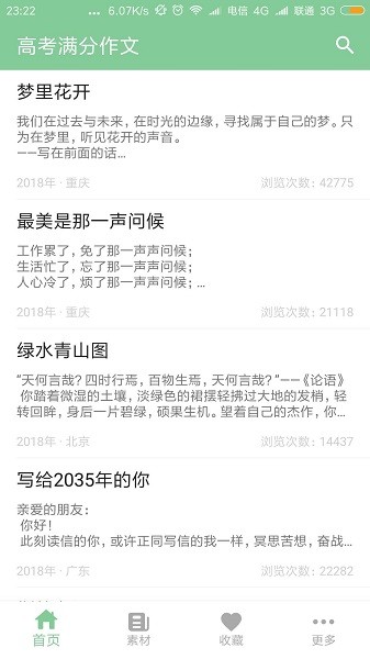 高考满分作文最新版