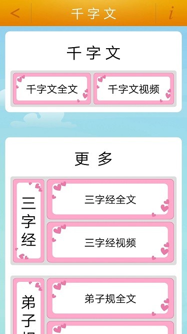 千字文软件 千字文app下载