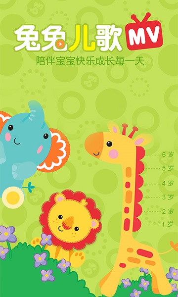 兔兔儿歌app 兔兔儿歌官方免费下载