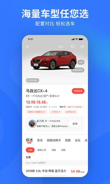 易车app 易车手机版