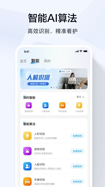乔安智联最新版 乔安智联app下载