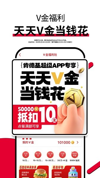 肯德基app 肯德基手机版
