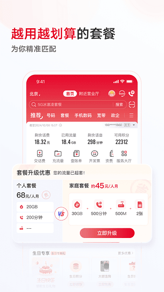 中国联通手机版 中国联通app下载