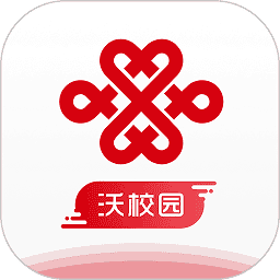 沃校园软件(中国联通)