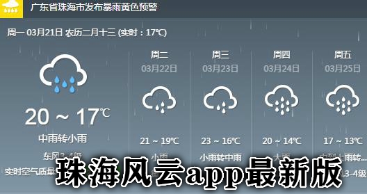 珠海风云app最新版