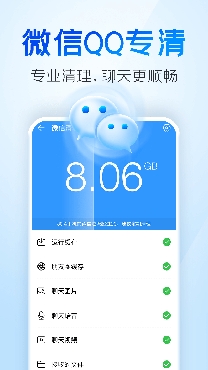 简洁清理管家app专业版 简洁清理管家app专业版