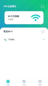 WiFi全能雷达app最新版