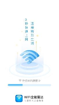WiFi全能雷达app最新版