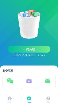 WiFi全能雷达app最新版