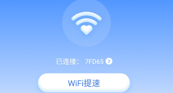 WiFi放心连app专业版 WiFi放心连app专业版