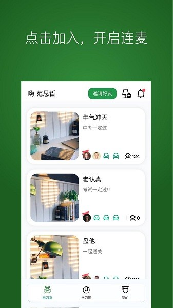 westudy手机版 westudy最新版下载