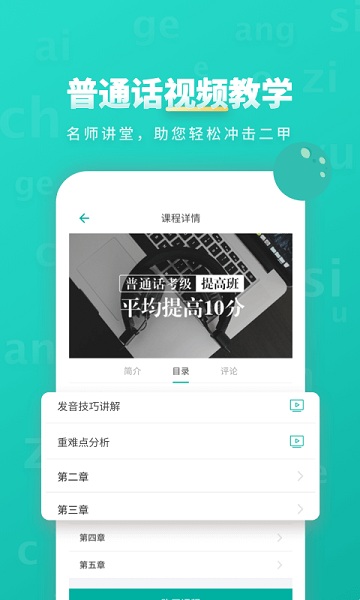普通话学习app 普通话学习软件下载