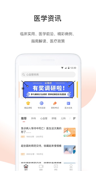 医学界医生站手机版 医学界医生站app下载