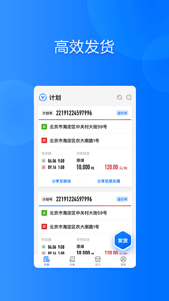 大易货主app 大易货主手机版