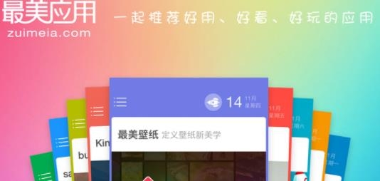 最美应用app官方版