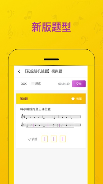 音基考试手机版 音基考试最新版下载