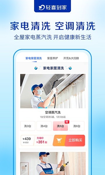 轻喜到家app 轻喜到家最新版