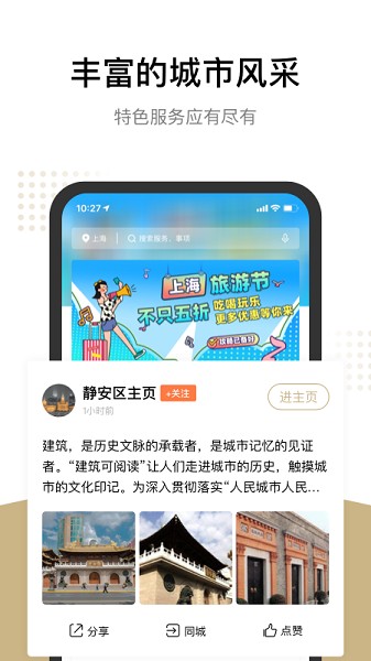 随申办市民云软件 随申办市民云最新版