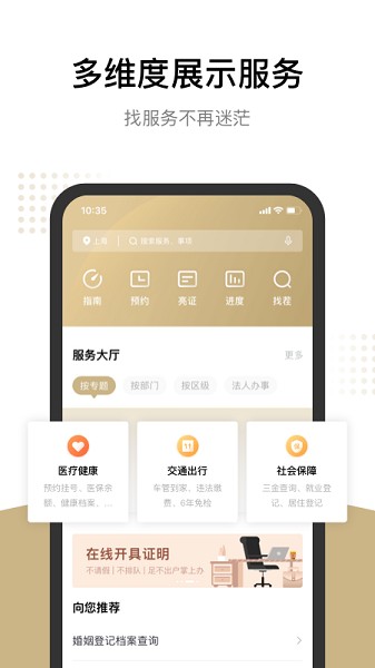 上海政务最新版 上海政务app下载
